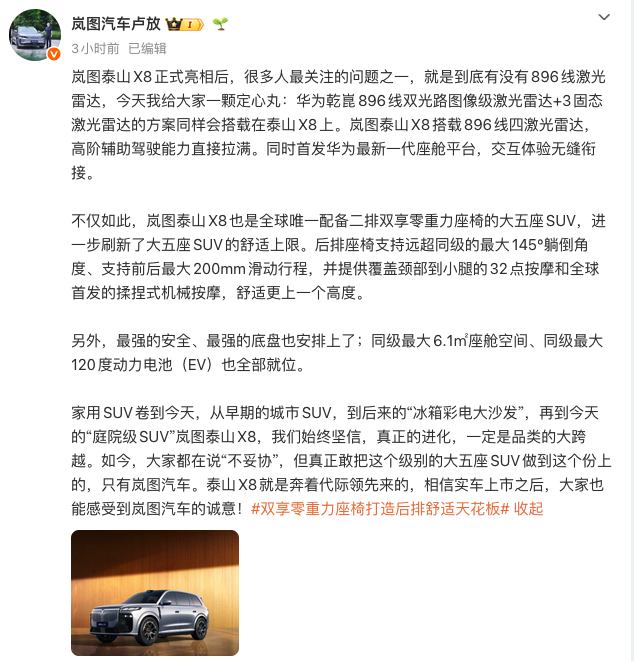 岚图泰山X8携华为黑科技重磅登场 旗舰配置彰显高端实力